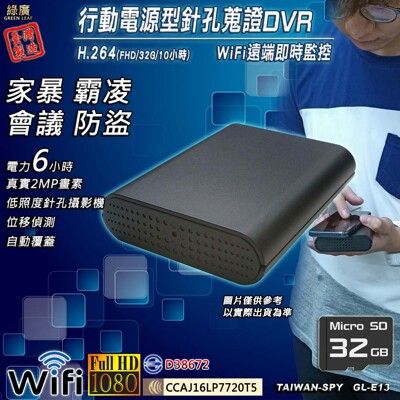 行動電源型低照度針孔攝影機 WiFi攝影機 監視器 祕錄 密錄 蒐證 GL-E13 32G