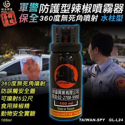 水柱狀辣椒水 防狼噴霧器 警用防護型 辣椒精 360度旋轉噴射 台灣製 100ml GL-L24