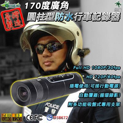 機車行車記錄器 台灣製 防水型170度超廣角 FHD1080P 500萬畫素GL-A08