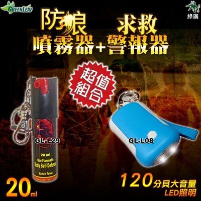 防狼噴霧器 手電筒型求救警報器 防狼警報器 夜歸防狼 求救自保 GL-L29+GL-L08 組合