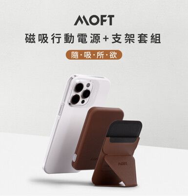 美國 MOFT MagSafe磁吸行動電源+手機支架套組 四色可選