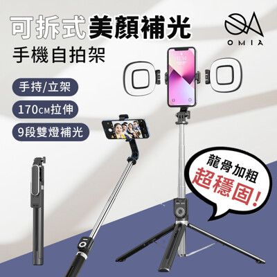 OMIA｜可拆式美顏補光手機自拍架 (含2顆補光燈) 雙色任選