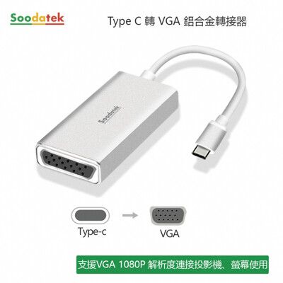 SOODATEK type C TO VGA SCDV-AL1KSI