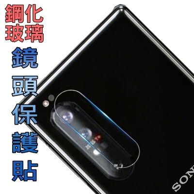 SONY Xperia 5 IV 鋼化玻璃膜鏡頭保護貼