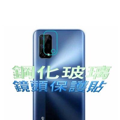 Realme 7 5g 鋼化玻璃膜鏡頭保護貼