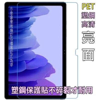 小米平板Pad5/6_紅米平板/SE 防刮高清膜螢幕保護貼 (亮面PET)