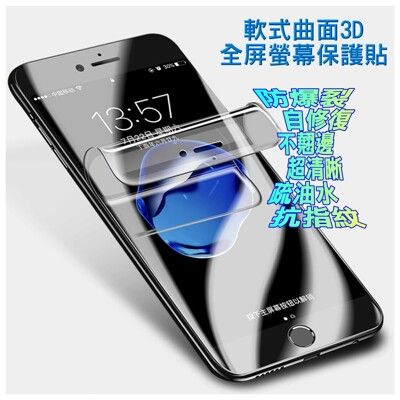 iPhone SE2 軟式曲面3D全屏螢幕保護貼