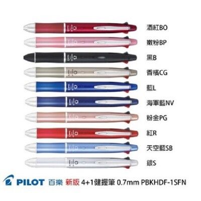 百樂PILOT PBKHDF-1SFN 健握4+1多功能筆 最新款 0.7mm 健握筆 1入1支