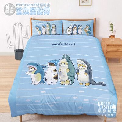 【享夢城堡】雙人床包薄被套四件組-貓福珊迪mofusand 鯊魚變裝秀-藍