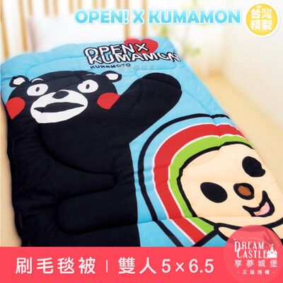 【享夢城堡】刷毛暖暖毯被150x195cm-OPEN x KUMAMON熊本熊-藍