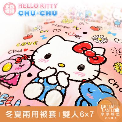 【享夢城堡】雙人冬夏兩用被套6x7-HELLO KITTY CHU CHU-粉