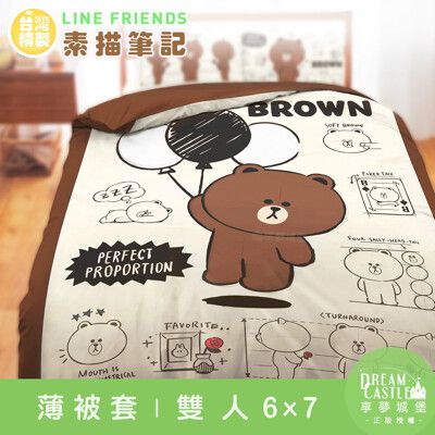 【享夢城堡】雙人薄被套6x7-LINE FRIENDS 熊大素描筆記-米黃