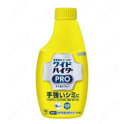 【日本花王】衣物除垢去漬泡沫清潔劑_補充瓶 300ml