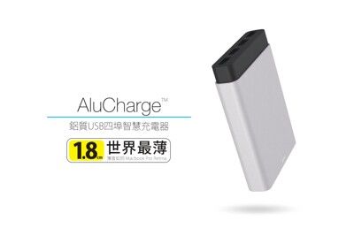 【Just Mobile】AluCharge™ 鋁質USB四埠智慧充電器