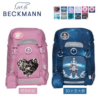 【Beckmann】Classic兒童護脊書包 22L (12色)