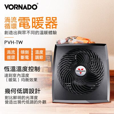 美國VORNADO沃拿多 渦流循環電暖器 PVH-TW  3-4坪用