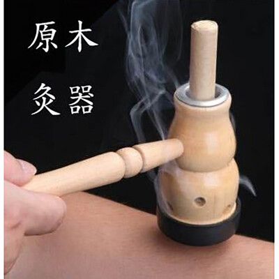 新原木製葫蘆灸器