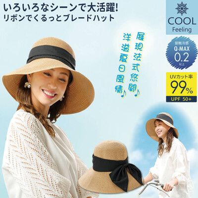 【日本Needs】COOL抗UV涼爽亞麻式緞帶防曬帽