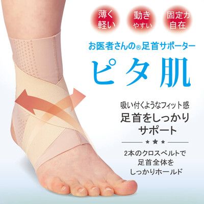 【日本Alphax】日本製 醫護超彈性護踝支撐帶(一入)