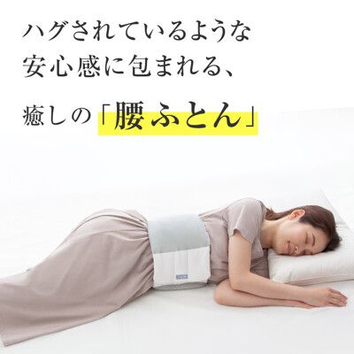 【日本Alphax】日本製 FULUWA舒眠護腰枕