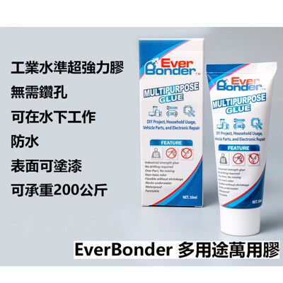 愛幫達 EverBonder - 50ml防霉萬用型  免釘膠  防水膠 強力膠 黏著劑 - MD