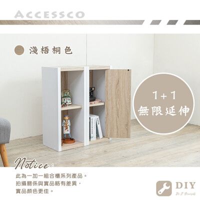 Accessco 厚板五格空組合櫃  - BF-93121-原木