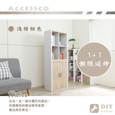 Accessco - 厚板八格附門組合櫃  -BF-94142-原木