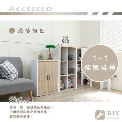 Accessco - 厚板十格附門組合櫃  - BF-96142-原木