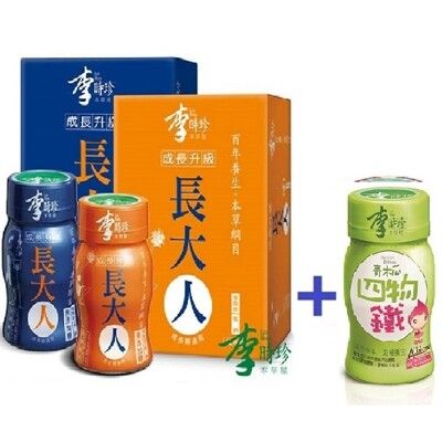 李時珍長大人男孩/女孩(12瓶/入)買3入送1瓶青木瓜四物鐵