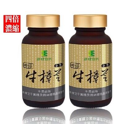 康健世代四倍濃縮牛樟芝膠囊(純素)1入:2瓶