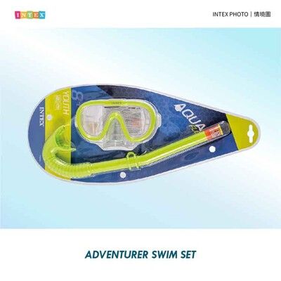 【VENCEDOR】INTEX  冒險家兒童泳鏡組 呼吸管 蛙鏡 潛水鏡 55642/E 水上玩具