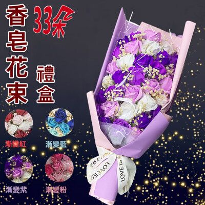 【VENCEDOR】浪漫33朵漸變花束禮盒 求婚 玫瑰花束 情人節花束 畢業禮物
