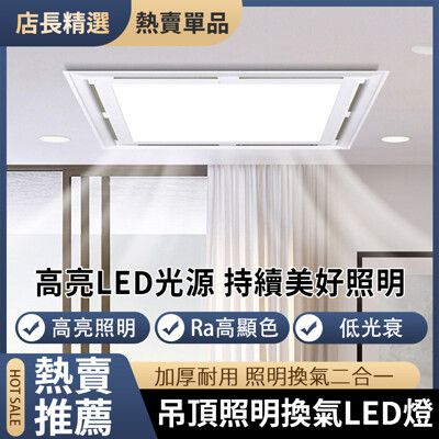 新北現貨 LED吊頂照明排風扇 衛生間/廚房30*60換氣扇輕薄廚房排風燈