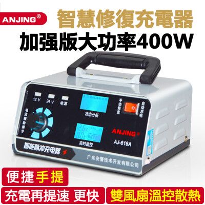 12V24V電瓶充電器 400W功率 電瓶修復充電器 機車電瓶 110V汽車電瓶 電瓶充電機