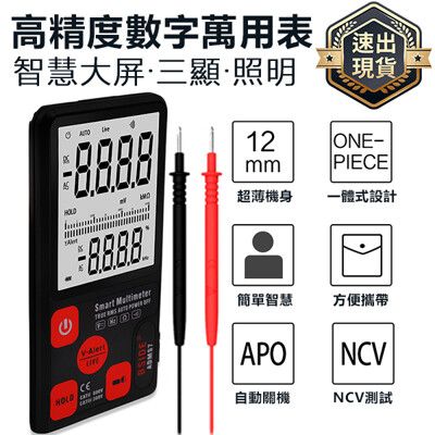 【台灣現貨】智能防燒數字萬用表 三用電錶 三用電表 高精度 小巧便捷 家用自動數字萬能表 數字萬用表