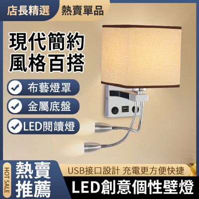 現貨 新款LED創意壁燈【自帶USB充電接孔·快速充電】歐式酒店賓館臥室室內床頭燈簡約燈具