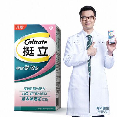 挺立  關鍵雙效錠(42錠/盒 ) 新品上市