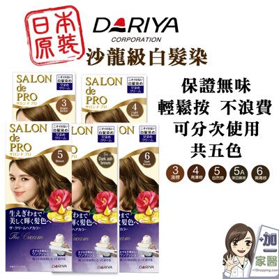 DARIYA 沙龍級白髮專用快速染髮霜