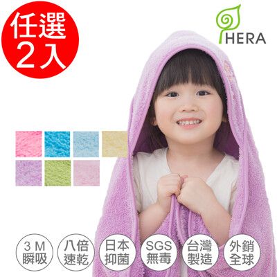 HERA 3M專利瞬吸快乾抗菌超柔纖-嬰幼童連帽巾 顏色可任選