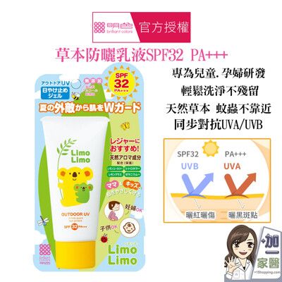 明色 Limo Limo草本防曬乳液SPF32 PA+++