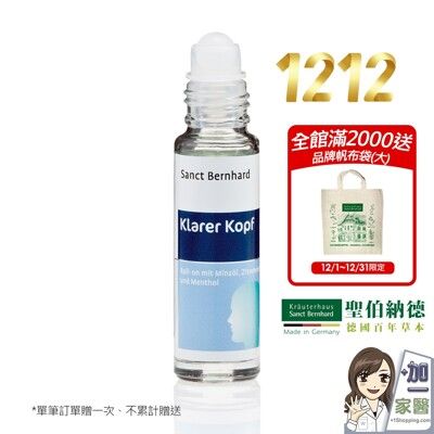 聖伯納德 Sanct Bernhard  薄荷精油滾珠(10ml/瓶) -滿2000送帆布袋