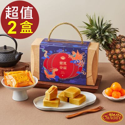 超比食品 龍鳳春韻鳳凰酥8入X2盒 點心 下午茶 古早味 伴手禮 網路熱銷款