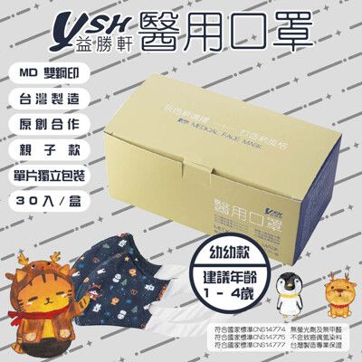 YSH益勝軒 台灣製 幼幼1-4歲醫用 3D立體冰雪喵喵單片包裝30入/盒 台灣醫療口罩專家