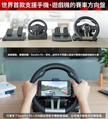 Serafim R1+ 賽車方向盤+踏板  支援安卓/iOS/Switch/PS4/Xbox