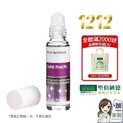 聖伯納德Sanct Bernhard 薰衣草晚安舒緩精油滾珠 (10ml/瓶)-滿2000送帆布袋