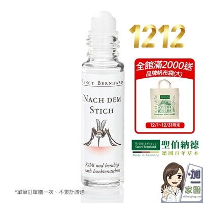 聖伯納德 蚊蟲舒緩滾珠(10ml/瓶)-滿2000送帆布袋