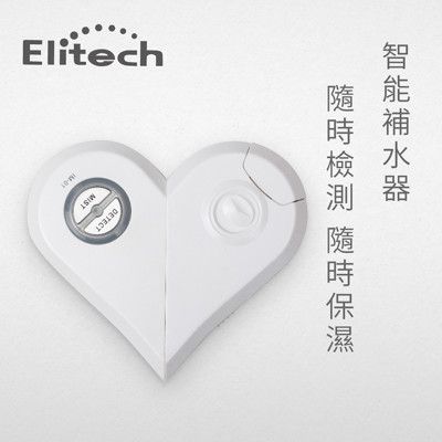 【伊麗緹克 Elitech 】智能補水儀(保濕 鎖水 乾燥肌 防曬 補水 保養)