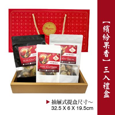 繽紛果香(3包)熱紅酒香料包禮盒 紅酒香料包 聖誕節 交換禮物 派對 伴手禮