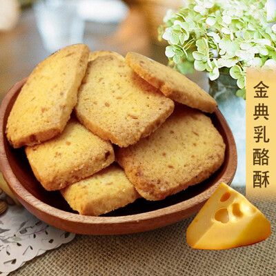 金典乳酪酥 70g 乳酪酥 起士 手工餅乾 曲奇餅乾 天然奶油 新鮮烘焙 無防腐劑 無香料 沐光茶旅