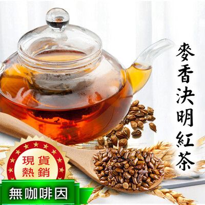 麥香決明紅茶(4gx15茶包) 大麥茶 决明子茶 紅茶 沐光茶旅